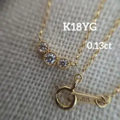 K18YG ラインミルグレイン 3石 ダイヤ 0.13ct ネックレス - メルカリ