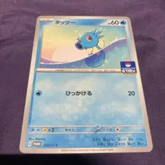 タッツー　プロモ