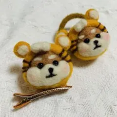 羊毛フェルト 柴犬　ヘアゴム　プレゼント　ハンドメイド タイガー　雑貨　おもちゃ
