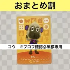 コウ　※プロフ確認必須様 リクエスト 5点 まとめ商品