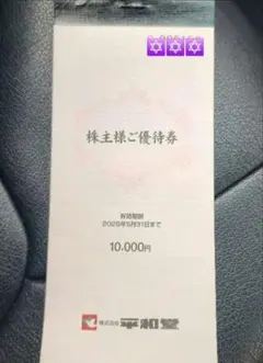 平和堂 株主優待 優待券 10,000円分 - メルカリ