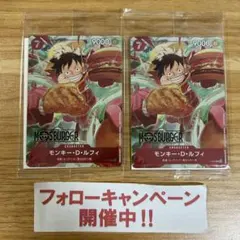 ワンピースカード ルフィ プロモ モスバーガー 2枚