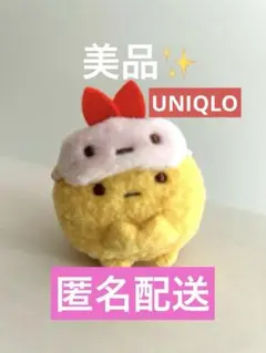 すみっコぐらし　えびふらいのしっぽ　てのりぬいぐるみ　ユニクロ UNIQLO