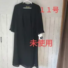 東京ソワール 礼服 11号未使用 新品