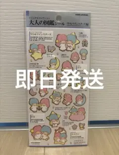 キキララ　大人の図鑑シール　リトルツインスターズ編