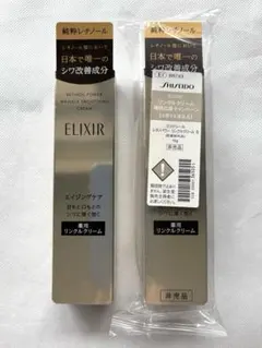 ELIXIRレチノパワー リンクルクリーム S 15g × 2本セットのサムネイル