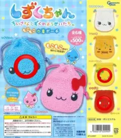 【ガチャガチャ】しずくちゃん もこもこ巾着ポーチ