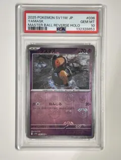 ポケモンカード ヒトモシ マスボミラー psa10 - メルカリ