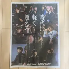 11／５Snow Man 5thアルバム 温故知新　朝日新聞該当部分のみ