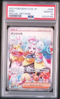 PSA10 ナンジャモ SAR SV2D クレイバースト 096/071のサムネイル