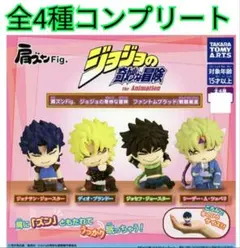 肩ズンFig.ジョジョの奇妙な冒険ファントムブラッド全4種コンプリート新品②