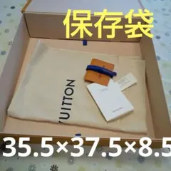 ルイ ヴィトン 空箱のみ 保存袋 C