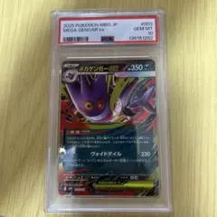 【PSA10】ポケモンカード メガゲンガーex RR