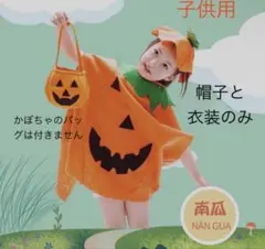 子供用 かぼちゃ 衣装 ハロウィンコスチューム 幼稚園 発表会仮装パーティのサムネイル