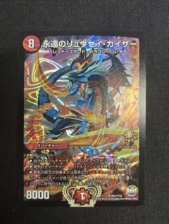 永遠のリュウセイカイザー