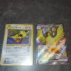 s*i様 ポケカ　ピジョット　旧裏と現行