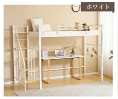 新品　ロフトベッド　階段付き　パイプベッド　システムベッド　シングル　ホワイトのサムネイル
