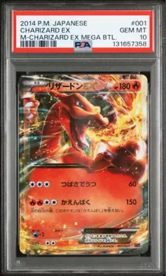リザードンEX psa10 ポケモンカード 001/021