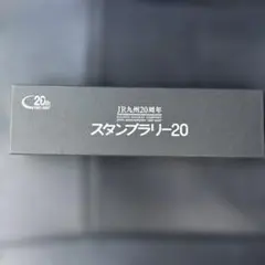 JR九州 スタンプラリー20 セット - メルカリ