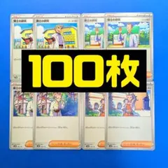 博士の研究　100枚セット　まとめ売り　未使用品　まとめ買い歓迎