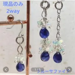 【現品のみ】ブルーサファイア×エチオピアオパール♡チャーム(シルバー)♡天然石