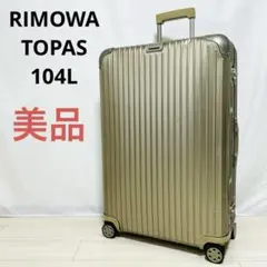 2026年最新】リモワ トパーズ 45lの人気アイテム - メルカリ