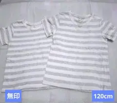 無印良品 ボーダーTシャツ 2枚セット 120cm