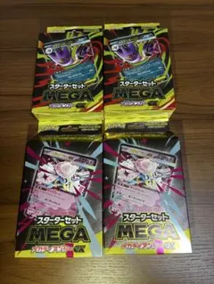 メガゲンガー2箱 × メガディアンシー 2箱【スターターセットMEGA】