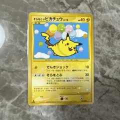 そらをとぶピカチュウ ☆ Pt2 時の果ての絆 090/090 - メルカリ