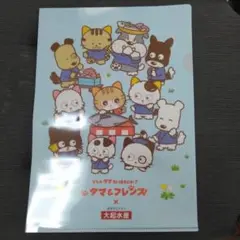 タマ＆フレンズ×大起水産 コラボ限定：オリジナル クリアファイル Ａ４/最新