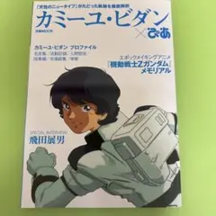 2026年最新】カミーユ・ビダン ぴあの人気アイテム - メルカリ