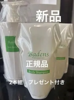 Badens セルディープクレンジング 業務用400gを2本 - メルカリ