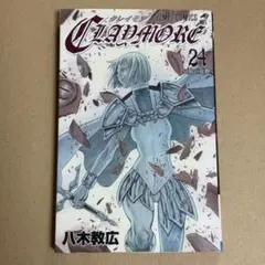 2026年最新】初版 クレイモアの人気アイテム - メルカリ