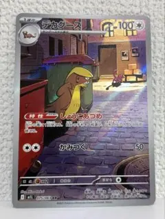 2026年最新】カード名：デカグース ポケモンカードゲームの人気