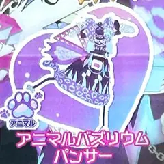 同梱150円 アイプリバース アニマルバズリウムパンサー ワンピース