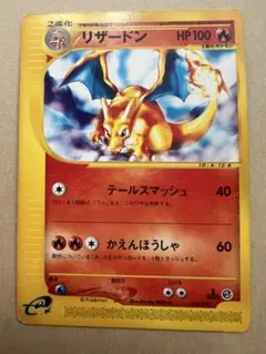 リザードン スターターパック 012/029 リザードン :1ED [e 012/029](スターターパック「ポケモンカードe」)の