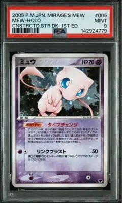 PSA10】ミュウ CP5 幻·伝説ドリームキラコ - メルカリ
