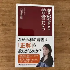 考察する若者たち