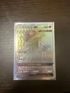 ウツロイドGX HR SM4A 超次元の暴獣 057/050