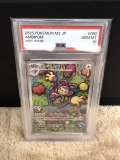 エテボース AR PSA10 ポケモンカード 鑑定品 PSA10 ポケモンカード エテボース AR #092 2025｜Yahoo!フリマ（旧