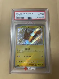 2023 ピカチュウS PSA10 色違い シャイニートレジャー - メルカリ