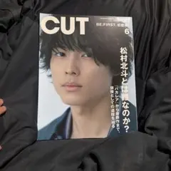 CUT 雑誌 松村北斗 表紙