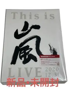 【新品未開封】嵐 CD シングル アルバム まとめ売り 56枚セット 2026年最新】未開封 嵐 cdの人気アイテム - メルカリ