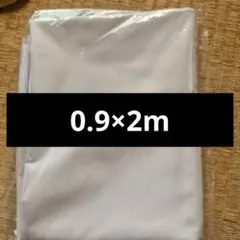白　布地 はぎれ　0.9×2m　ブロード生地