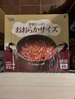 【開封済・未使用品】和平フレイズ おおらか鍋 IH対応 両手鍋 32cm RB…のサムネイル