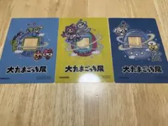 大たまごっち展　入場特典カード