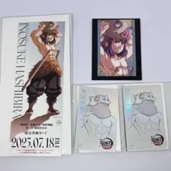 伊之助 カード 4点セット