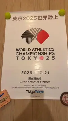 世界陸上　TOKYO 2025 ポスター