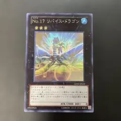 2026年最新】遊戯王 No.17 リバイス・ドラゴンの人気アイテム - メルカリ