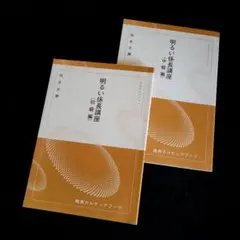 u【値下げ】送料込み　明るい係長講座　初級・中級編　セット　岡本全勝